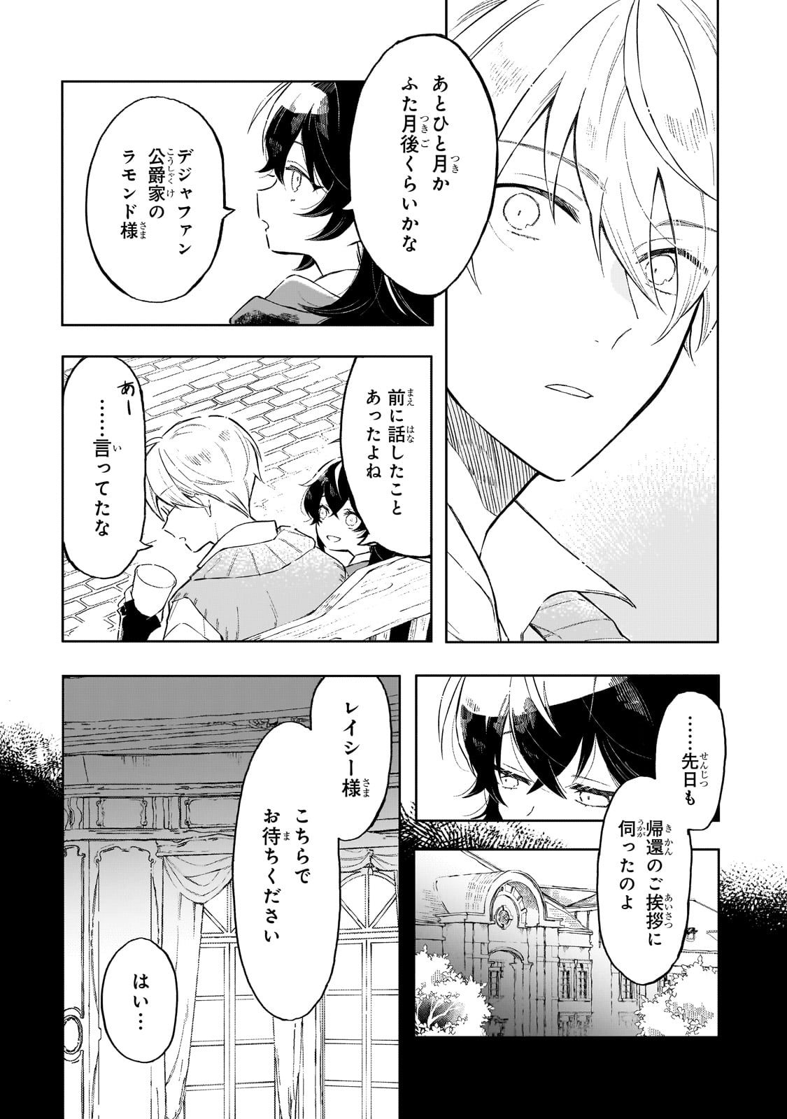 Akatsuki no Majo Lacey wa Jiyuu ni Ikitai - Chapter 1 - Page 27